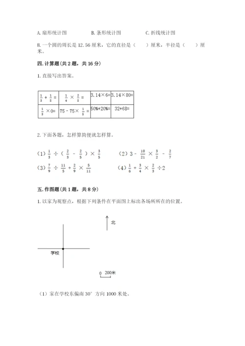 小学六年级数学上册期末考试卷附答案【预热题】.docx