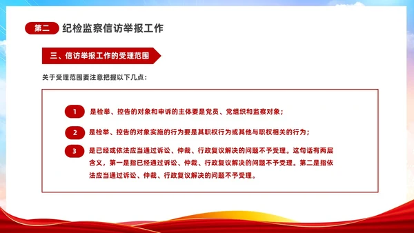 渐变水彩风提高信访工作能力和水平及时反映群众呼声信访工作培训行业培训