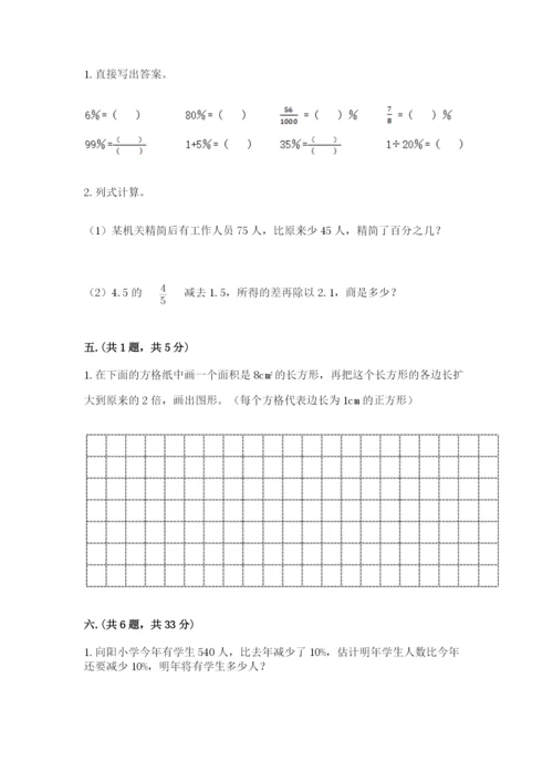 人教版六年级数学小升初试卷附参考答案（完整版）.docx