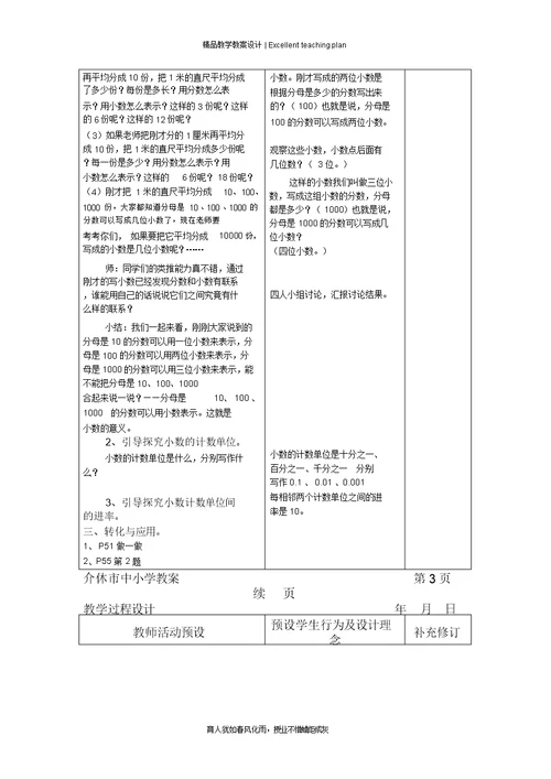 四数小数的产生和意义教学设计新部编版