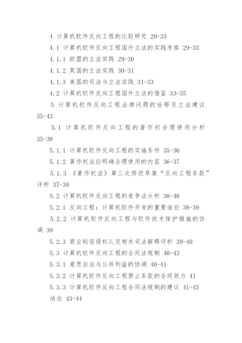 法律论文的提纲.docx