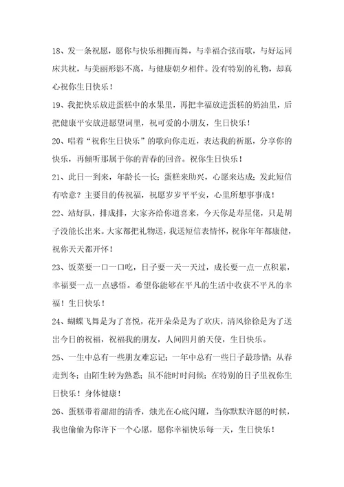 生日贺词生日贺卡祝福语