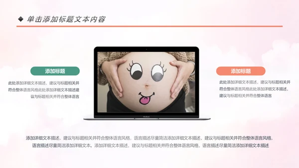 孕妇母婴婴儿护理中心保健中心早教宣传PPT模板