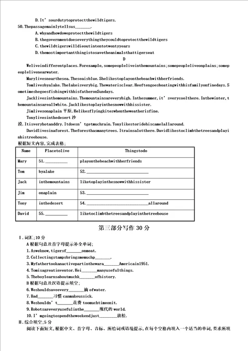 仁爱英语八年级上册期末测试试卷