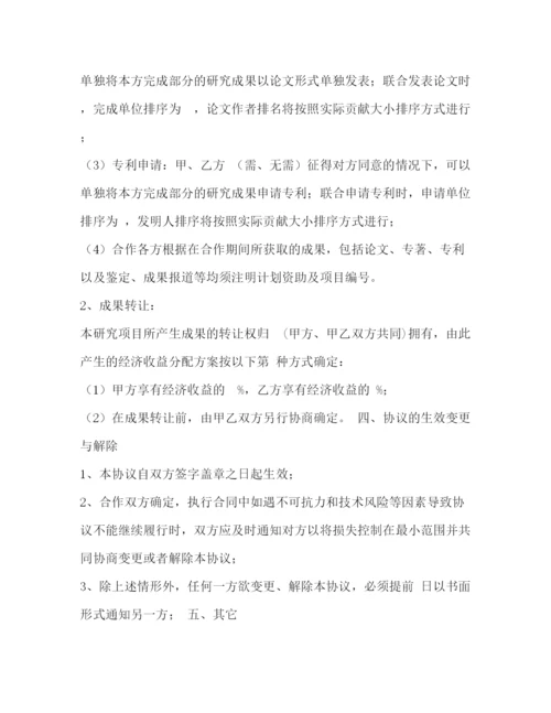 精编之联合申报科研项目合作协议书.docx