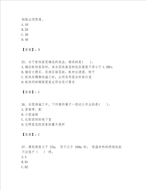 一级建造师之一建建筑工程实务题库及参考答案黄金题型