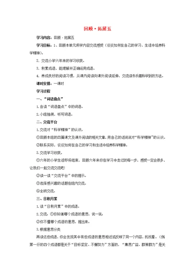 2018学年六年级语文下册第五单元回顾