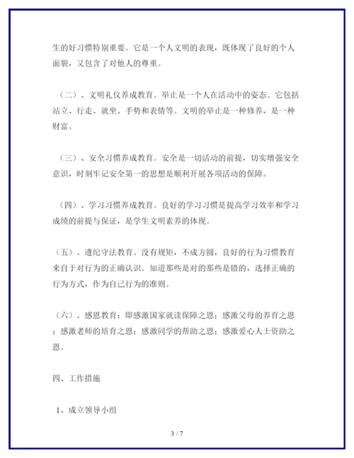 学生思想品德教育活动实施方案.docx