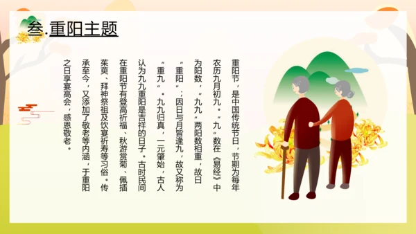 九九重阳节孝敬老人活动策划教育ppt模板