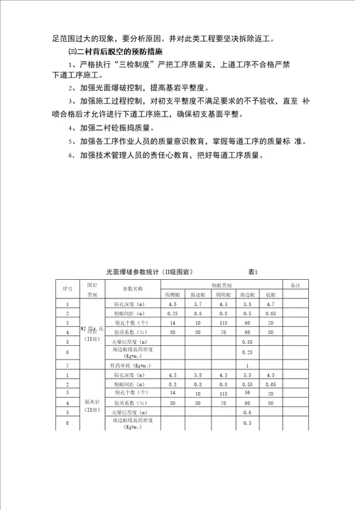 隧道施工常见问题原因分析及处理措施