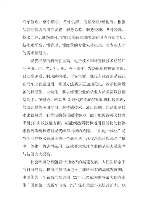 大学生职业规划集锦十篇