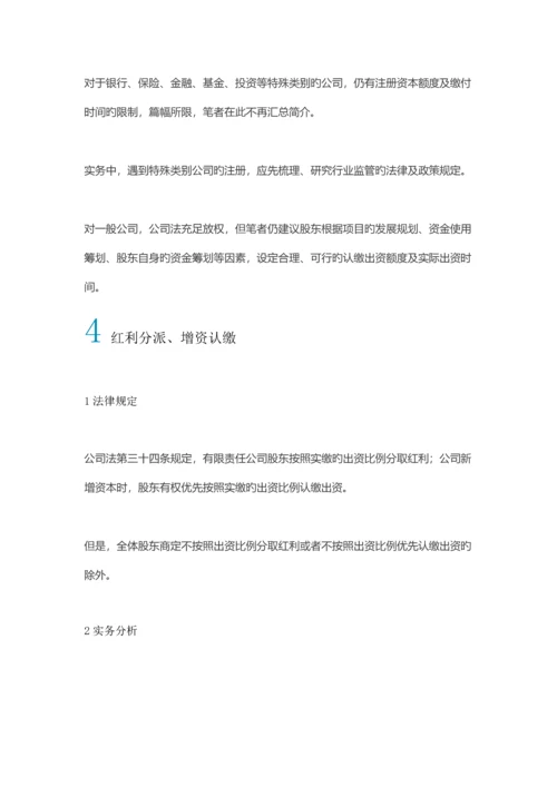公司综合章程可自主约定的事项整理大全完整版.docx