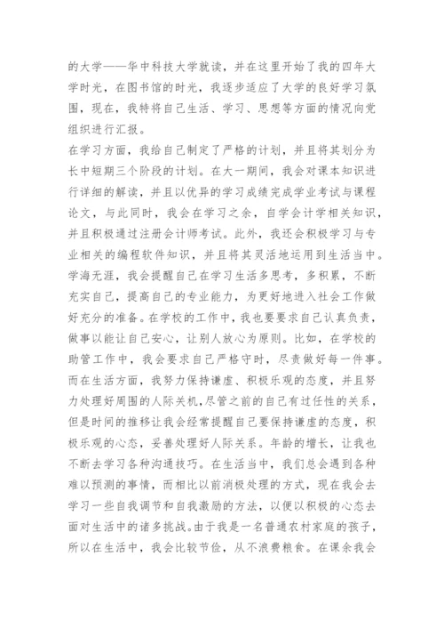 关于理想的思修论文.docx