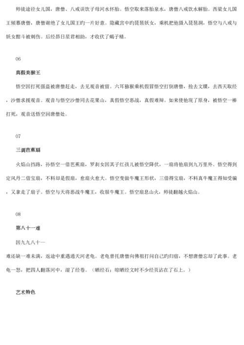 2023年名著导读西游记必考知识点最全整理.docx