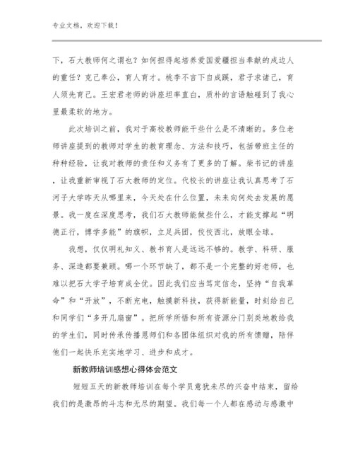 2024新教师培训感想心得体会范文范文28篇文档选编.docx