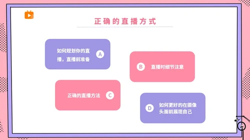 粉波普风插画简约商务公司企业主播直播学习培训宣传直播培训