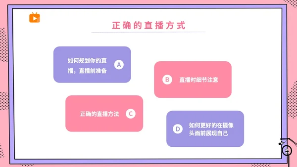 粉波普风插画简约商务公司企业主播直播学习培训宣传直播培训