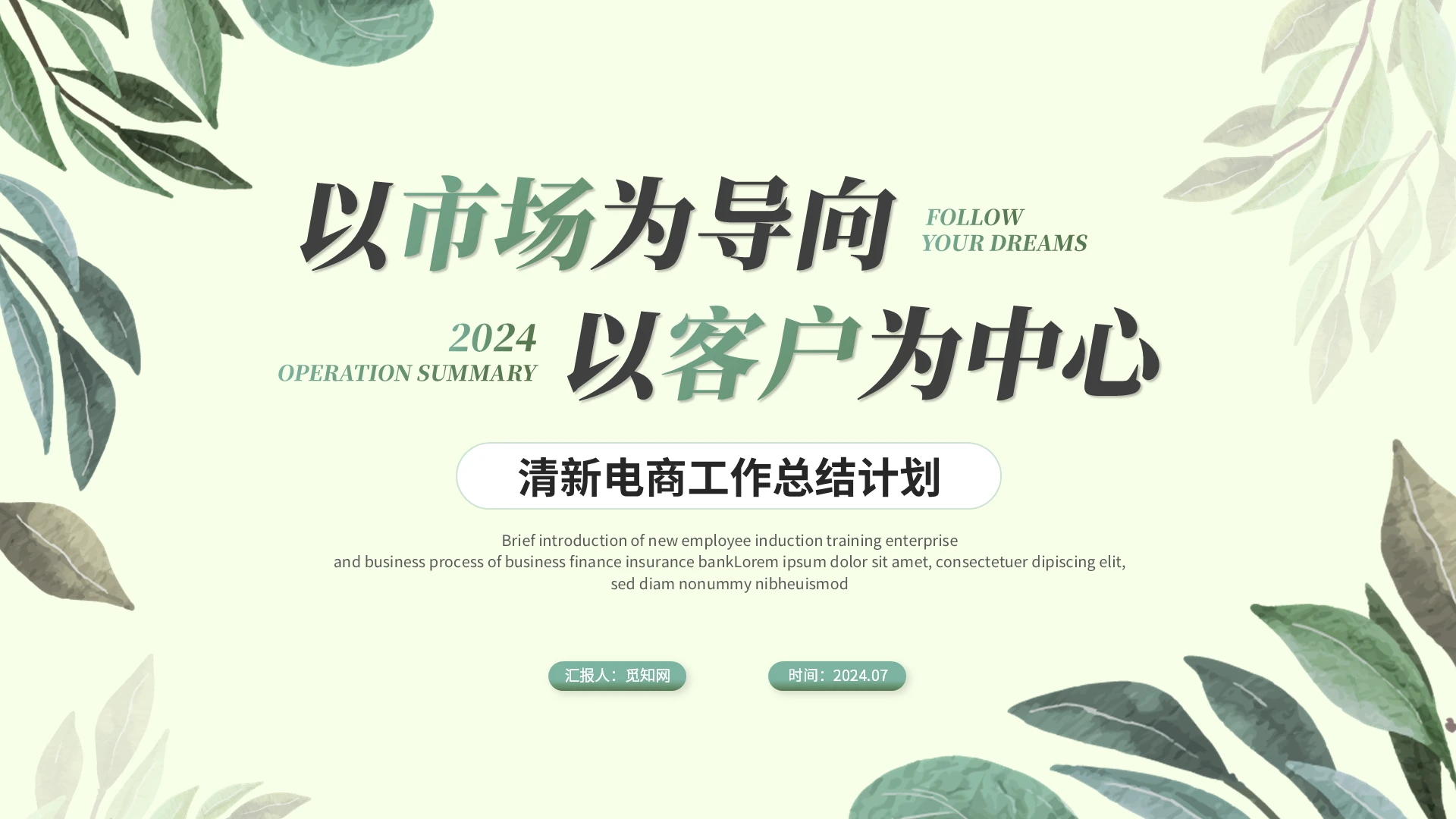 水彩小清新绿植风电商工作总结工作计划述职报告年中总结ppt模板