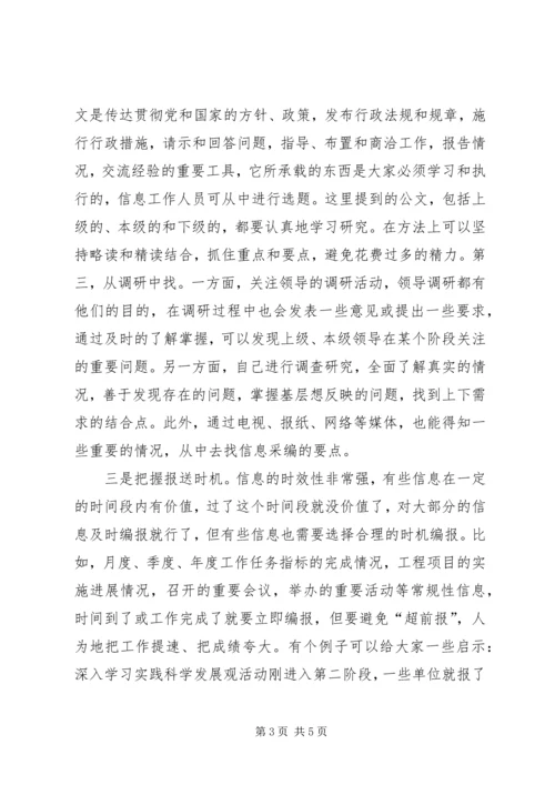 做好办公室信息工作的几点思考.docx