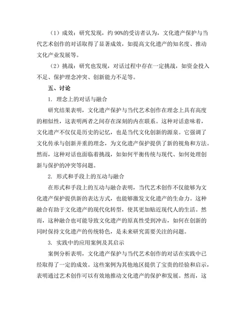 文化遗产保护与当代艺术创作的对话