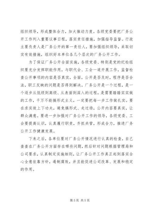 厂务公开会议上的讲话 (5).docx