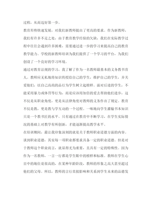 精编教师培训心得体会范文.docx