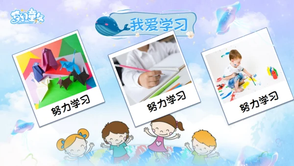 梦幻童年幼儿园宝贝成长档案通用PPT模板