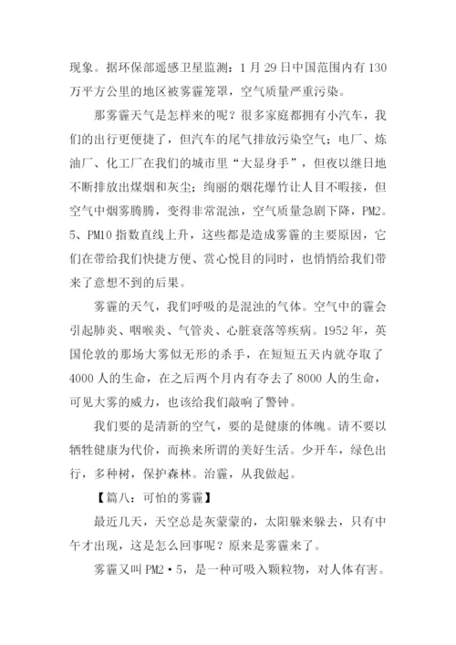 以雾霾为主题写作文.docx
