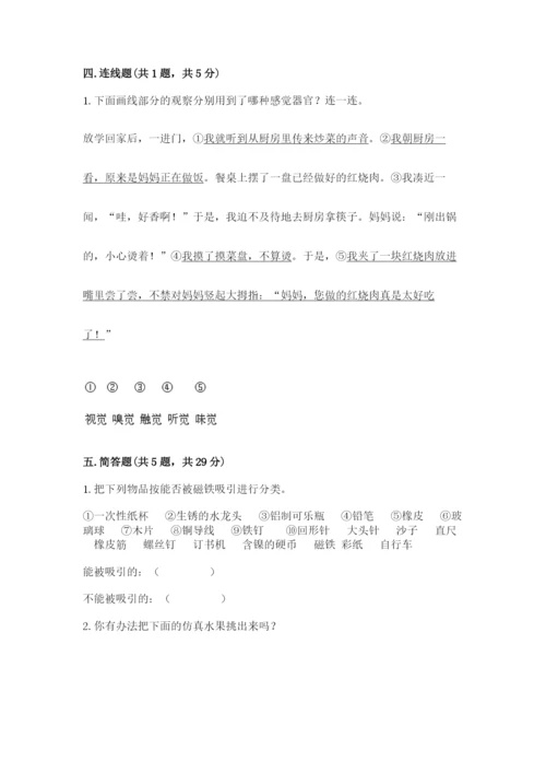 教科版二年级下册科学期末测试卷带答案下载.docx