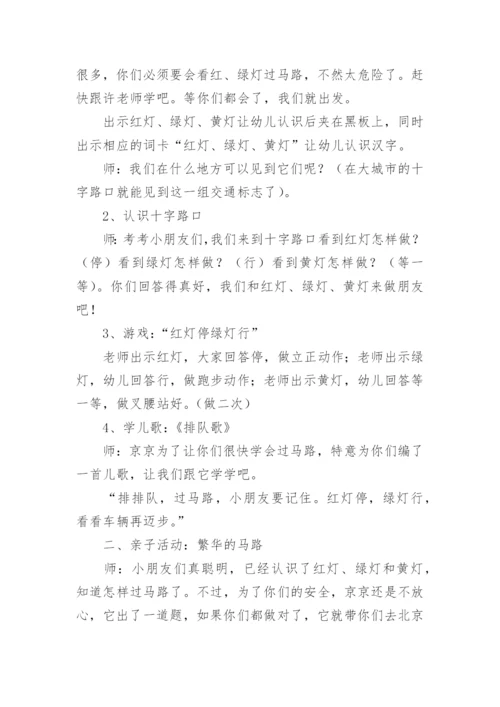 小班交通规则教案.docx