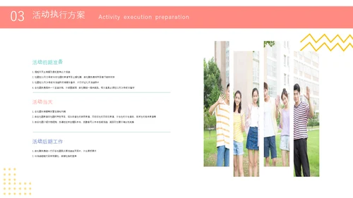 社团活动策划PPT模板