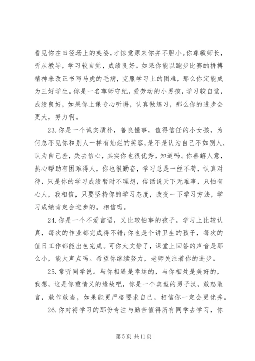小学一年级学生报告单评语.docx