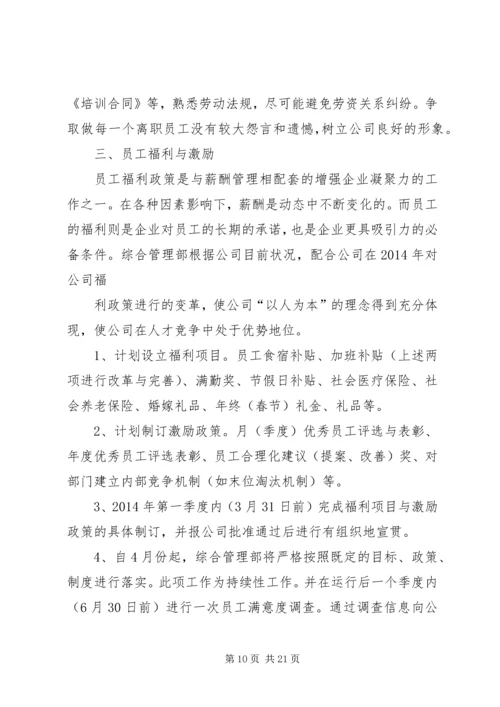 篇一：企管部工作总结及下年工作计划 (2).docx