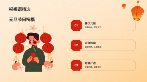 橙红色喜庆插画元旦节庆祝与祝福PPT模板