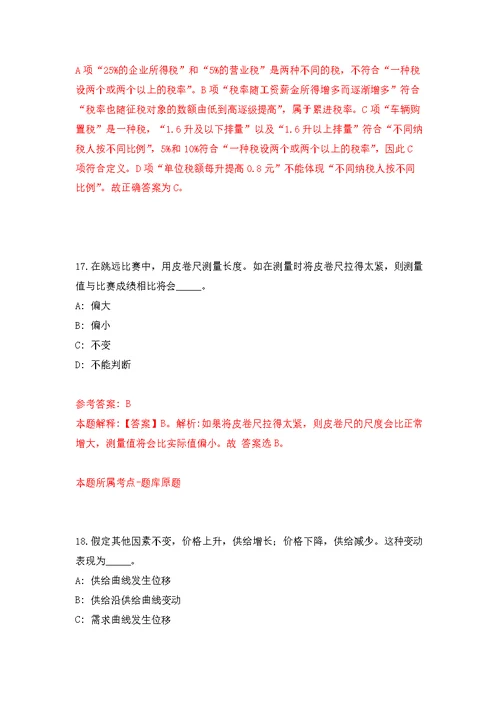 河南周口西华文远实验学校招考聘用教师模拟训练卷（第0次）