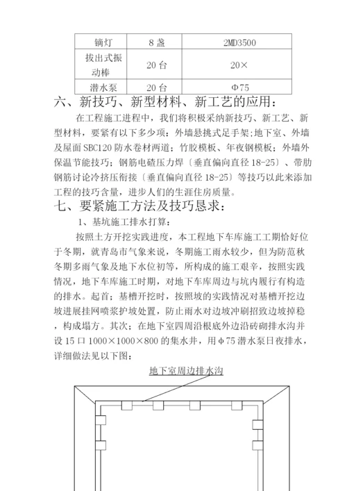 2023年建筑行业某家园小区施工组织设计方案.docx