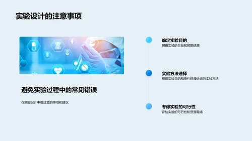化学实验效率优化PPT模板