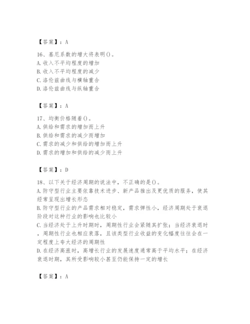 2024年国家电网招聘之金融类题库附参考答案（研优卷）.docx