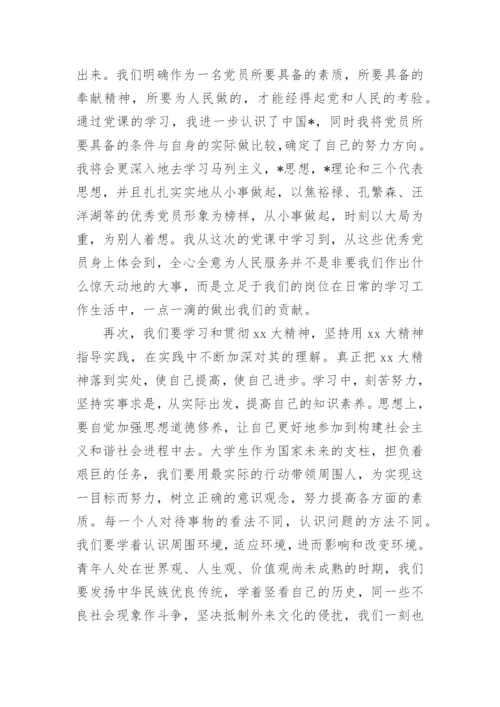 2024党课心得体会范文.docx