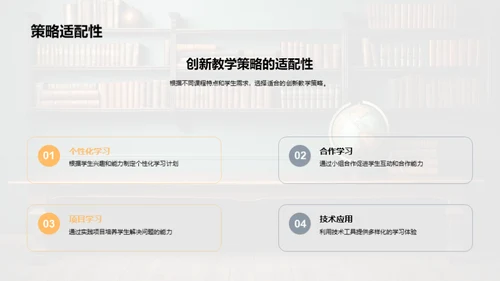 创新教学的实践探索