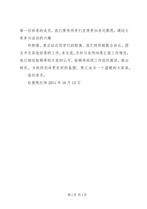 组织委员工作计划及职责 (2).docx