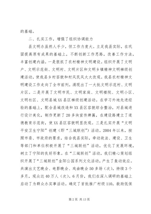 市烟草专卖局综合计划科文明职工先进事迹推荐材料.docx