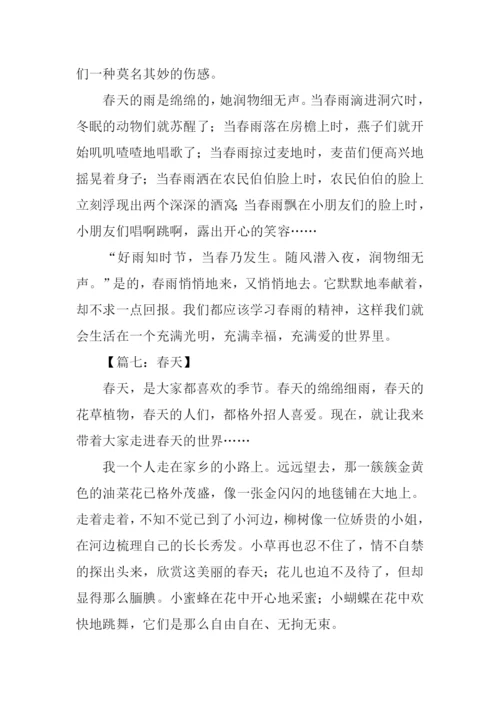 春天的作文300字-4.docx