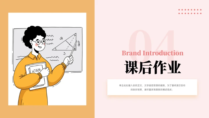 黄色温馨插画风班会主题教育PPT模板