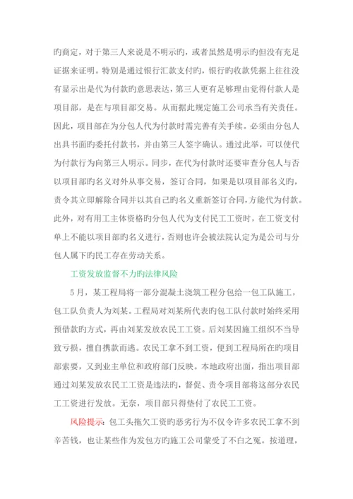 优质建筑综合施工企业最常见风险及应对.docx