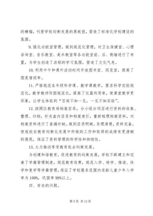 省屯里初中均衡发展工作情况整改报告.docx