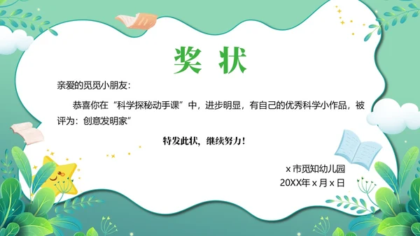 小清新幼儿园奖状PPT模板
