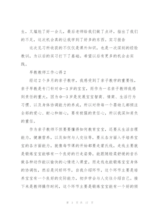 早教教师工作心得5篇.docx