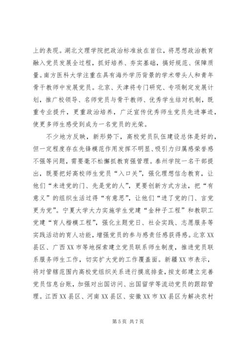全国高校思想政治工作会议心得体会大全_3.docx