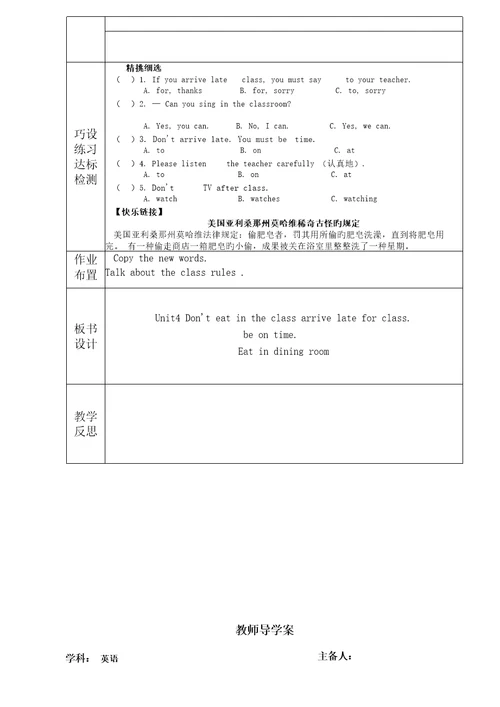 2022年unit4Don'teatinclass全套导学案